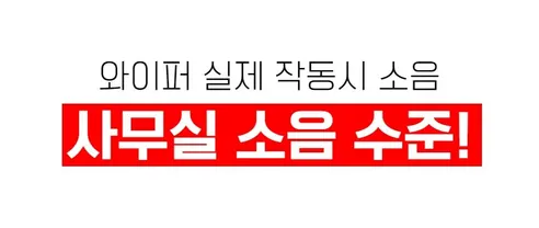 파이널카워시 파이널 하이브리드 와이퍼, 1세대, 450mm, 2개 + 1세대, 550mm, 2개 상세 이미지 31