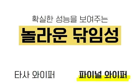 파이널카워시 파이널 하이브리드 와이퍼, 1세대, 450mm, 2개 + 1세대, 550mm, 2개 상세 이미지 15