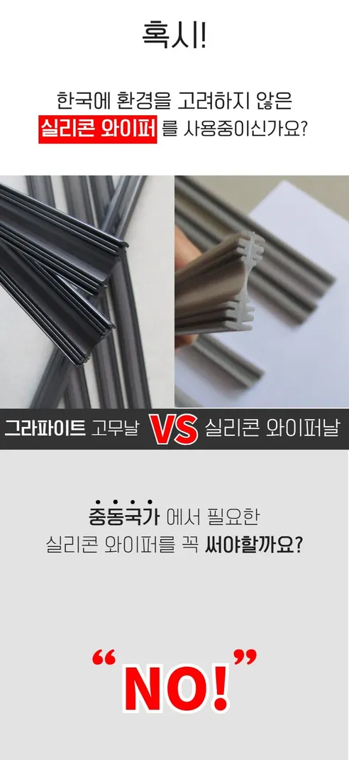 파이널카워시 파이널 하이브리드 와이퍼, 1세대, 450mm, 2개 + 1세대, 550mm, 2개 상세 이미지 8