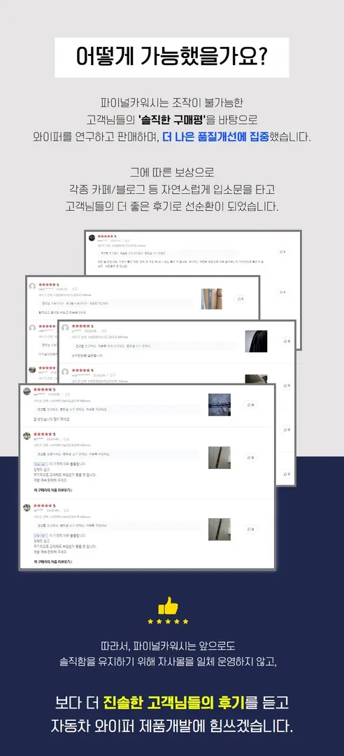 파이널카워시 파이널 하이브리드 와이퍼, 1세대, 450mm, 2개 + 1세대, 550mm, 2개 상세 이미지 7