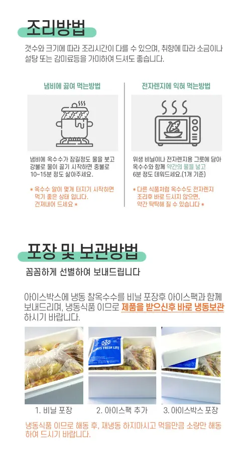 무한상사 냉동삶은옥수수, 2kg 내외, 1박스 상세 이미지 11