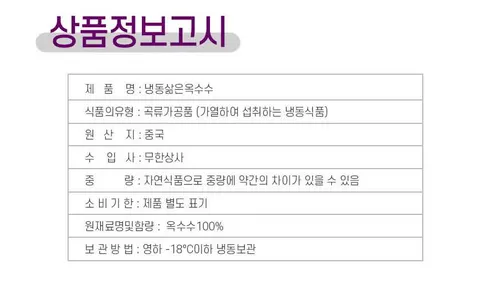무한상사 냉동삶은옥수수, 2kg 내외, 1박스 상세 이미지 15