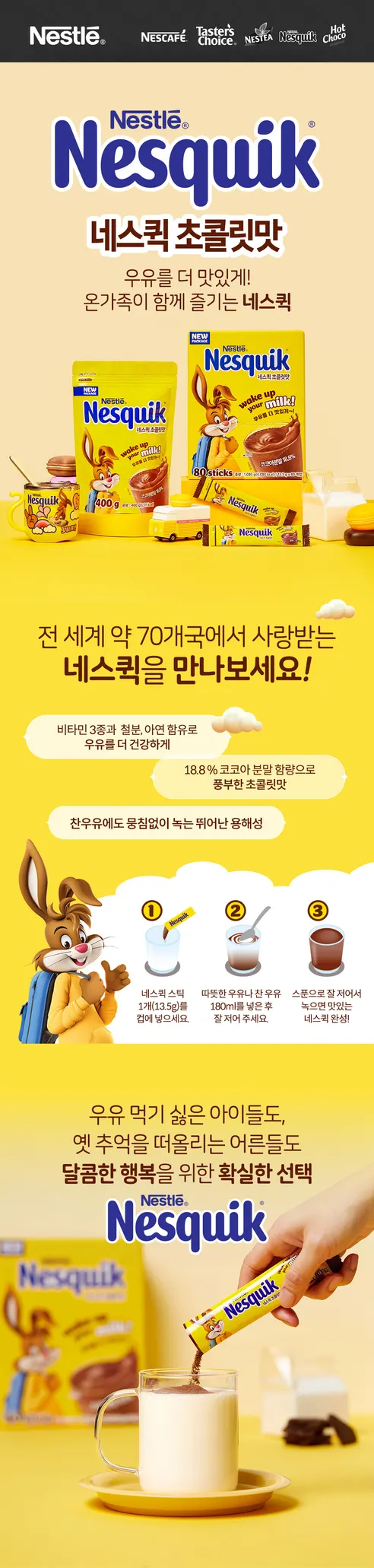 네슬레 네스퀵 초콜릿맛, 13.5g, 20개입, 3개 상세 이미지 1