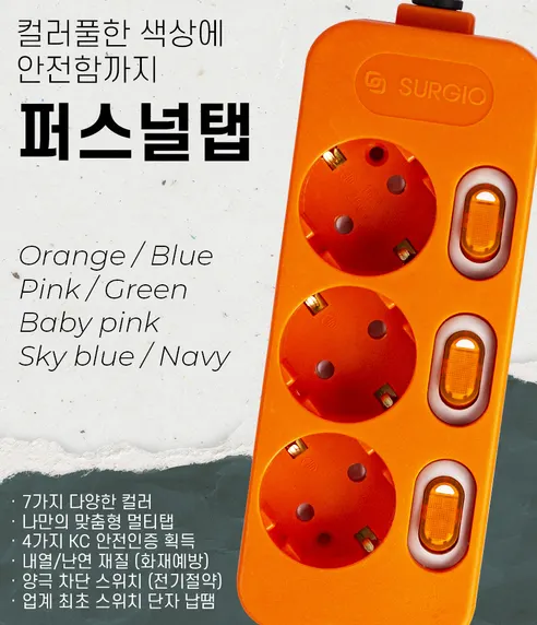 써지오 컬러멀티탭 3구개별, 스카이블루, 1m, 2개 상세 이미지 5