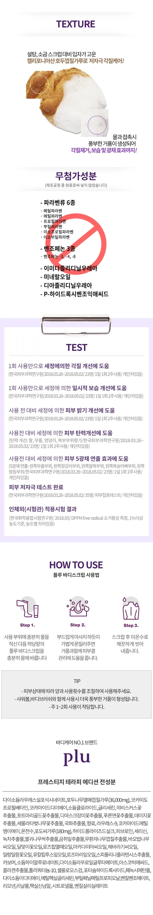 플루 바디스크럽 프레스티지 테라피 에디션, 180g, 2개 상세 이미지 3