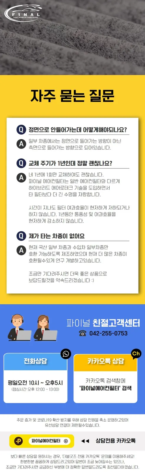 파이널 차량용 활성탄 헤파 에어컨 필터, A17, 3개입 상세 이미지 45