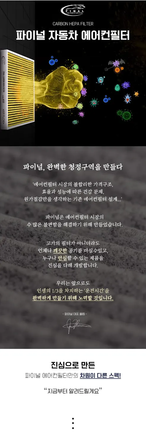 파이널 차량용 활성탄 헤파 에어컨 필터, A17, 3개입 상세 이미지 16