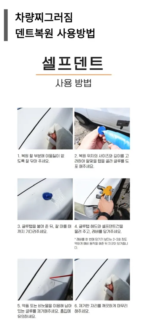 문콕 셀프 덴트 자동차 찌그러짐 복원기, 1세트 상세 이미지 2