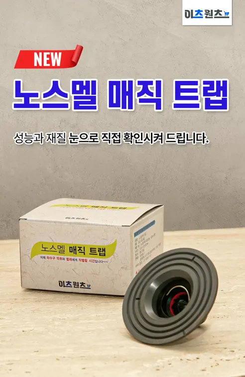 이츠원츠 원터치 하수구트랩, 블랙, 100mm, 1개 상세 이미지 10