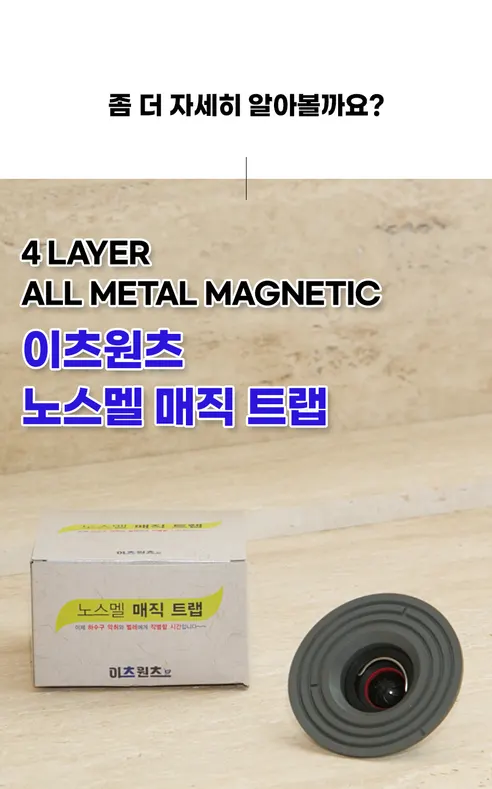 이츠원츠 원터치 하수구트랩, 블랙, 100mm, 1개 상세 이미지 18
