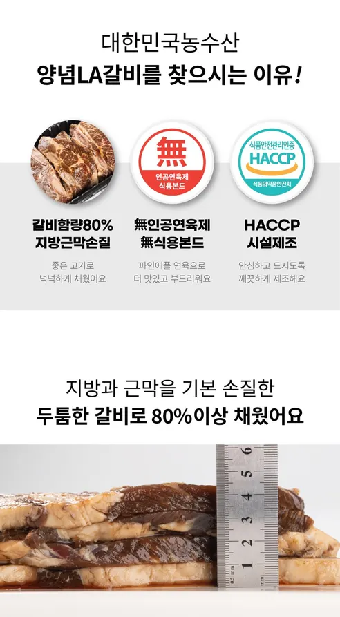 대한민국농수산 양념LA갈비, 1kg, 1개 상세 이미지 21