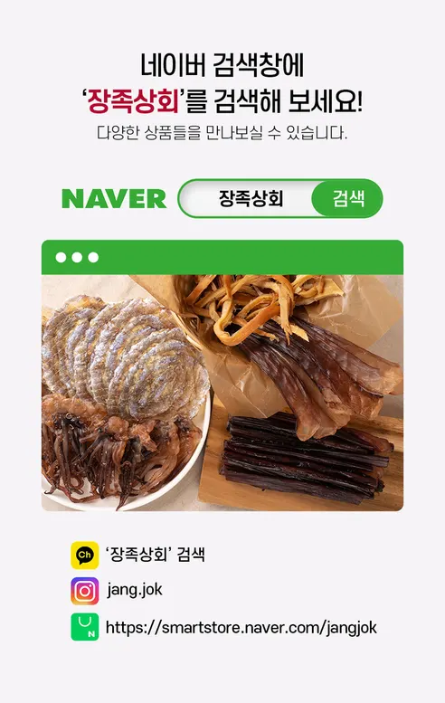 장족상회 치즈오징어, 25개입, 3개 상세 이미지 8