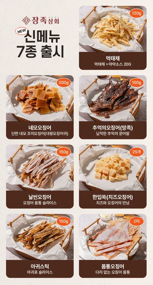 장족상회 치즈오징어, 25개입, 3개 상세 이미지 1