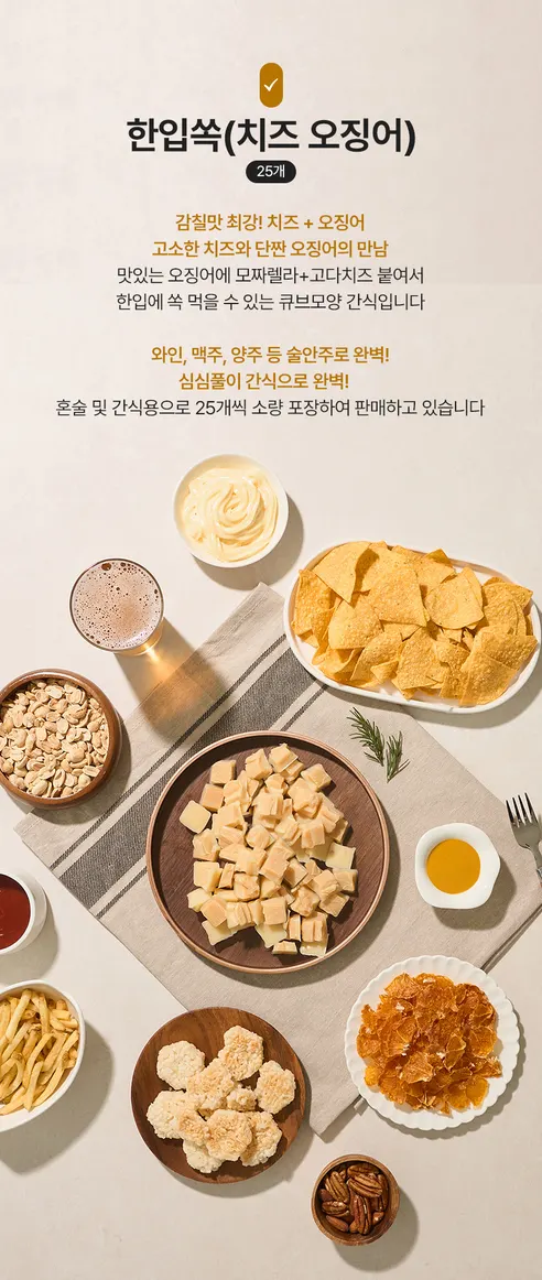 장족상회 치즈오징어, 25개입, 3개 상세 이미지 4
