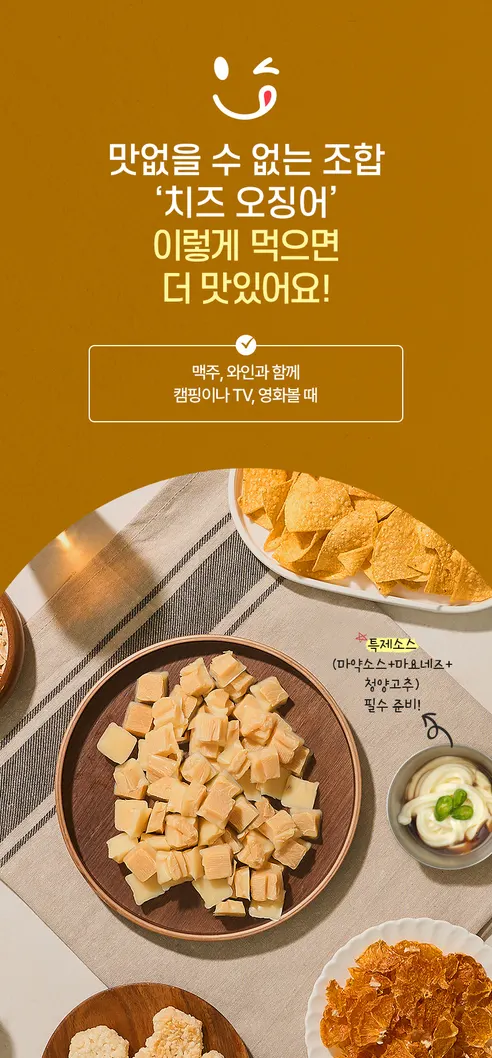 장족상회 치즈오징어, 25개입, 3개 상세 이미지 6