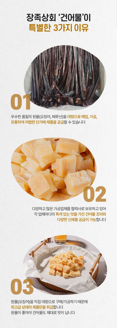 장족상회 치즈오징어, 25개입, 3개 상세 이미지 5
