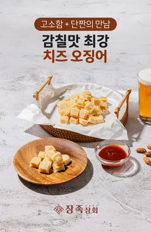 장족상회 치즈오징어, 25개입, 3개 상세 이미지 2