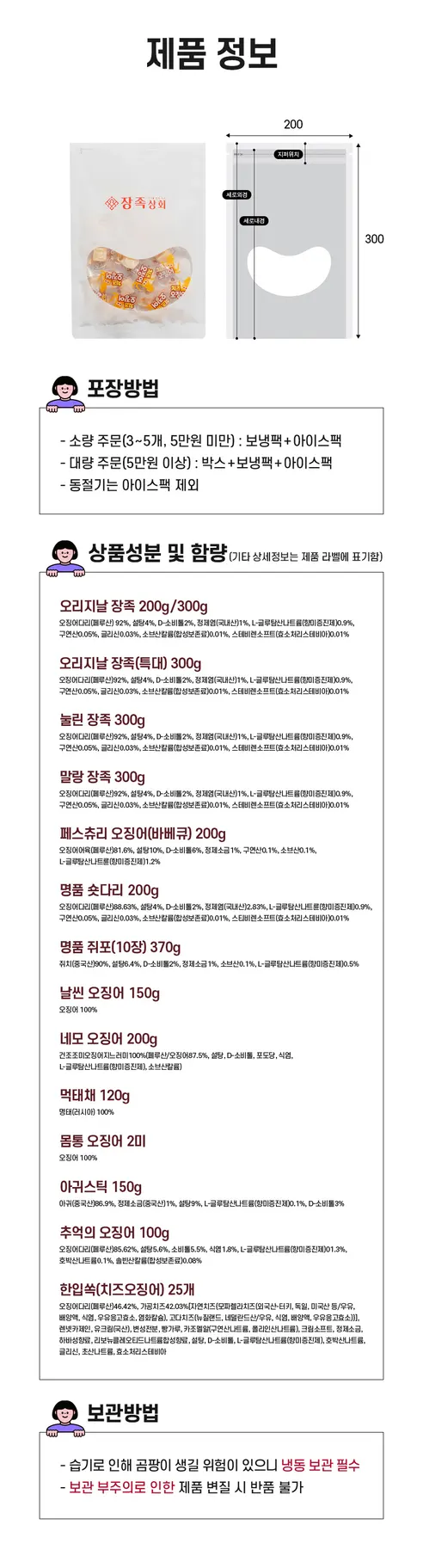 장족상회 치즈오징어, 25개입, 3개 상세 이미지 7