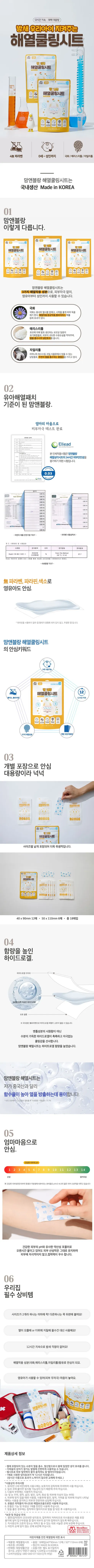 맘앤블랑 해열쿨링시트, 18매입, 1개 상세 이미지 2