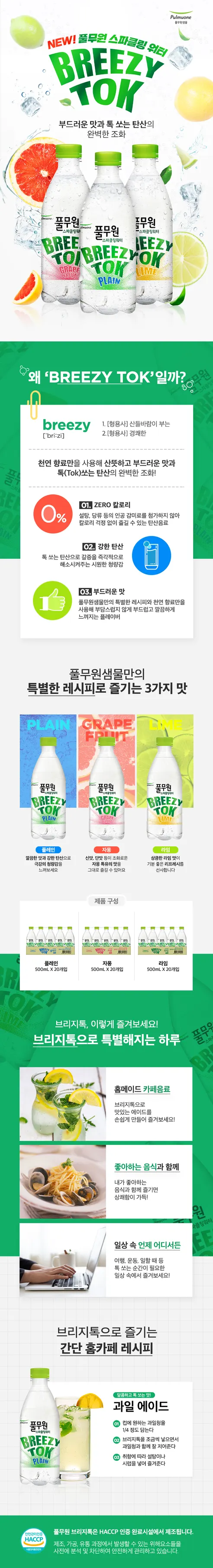 풀무원 브리지톡 탄산수 플레인, 500ml, 20개 상세 이미지 2