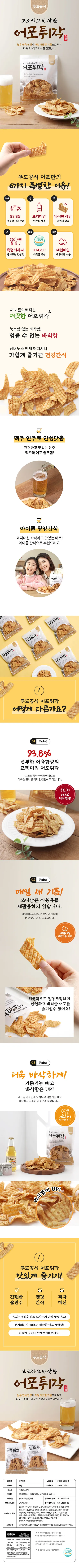 푸드공식 오리지널 어포튀각, 90g, 4개 상세 이미지 1