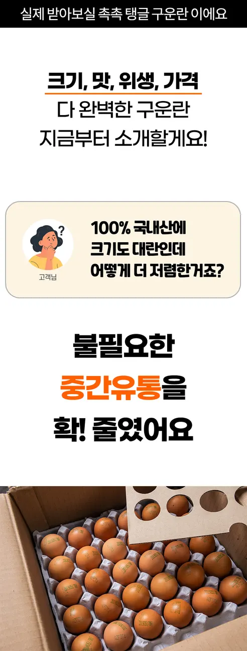 대한민국농수산 구운란, 대란, 30구, 1판 상세 이미지 12