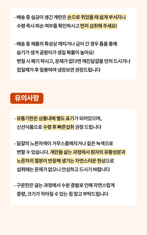 대한민국농수산 구운란, 대란, 30구, 1판 상세 이미지 25