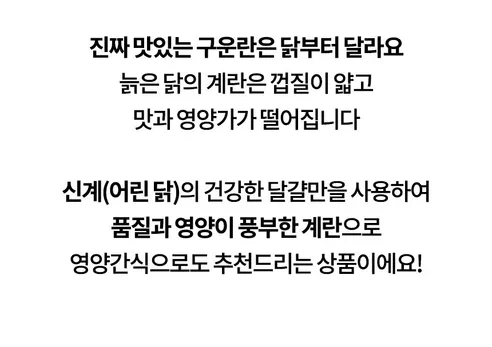 대한민국농수산 구운란, 대란, 30구, 1판 상세 이미지 21