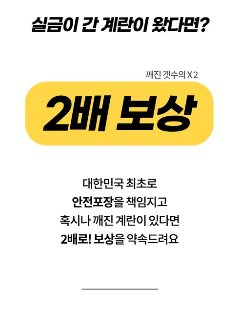 대한민국농수산 구운란, 대란, 30구, 1판 상세 이미지 10
