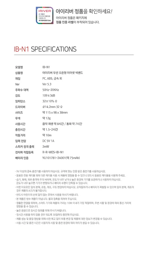 아이리버 무선 오픈형 이어셋 넥밴드, IB-N1, 블랙, 1개 상세 이미지 14