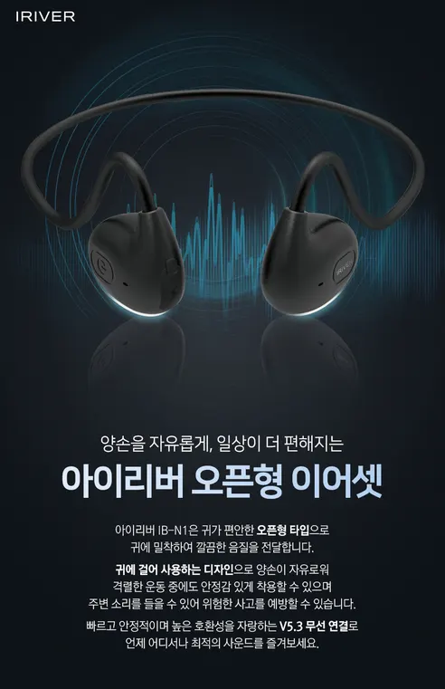 아이리버 무선 오픈형 이어셋 넥밴드, IB-N1, 블랙, 1개 상세 이미지 1