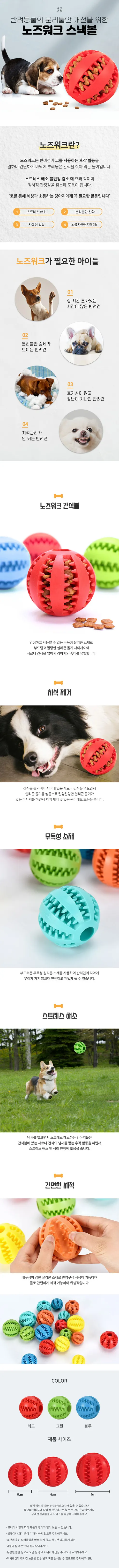 강아지 간식공 노즈워크 스낵볼, 블루, 5cm, 1개 상세 이미지 1