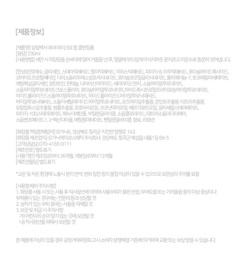 살림백서 퓨어 마이크로 휩 클렌징폼, 230ml, 4개 상세 이미지 13