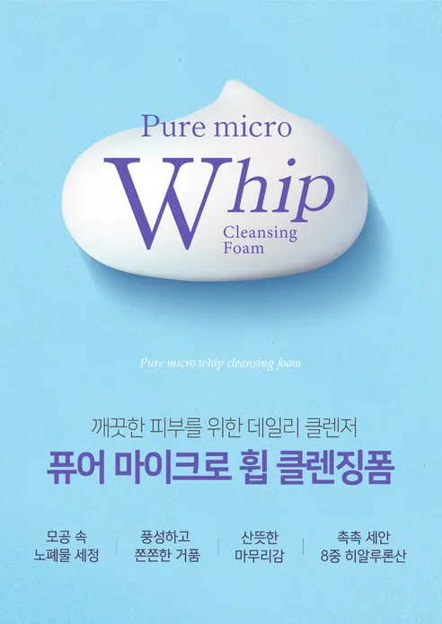 살림백서 퓨어 마이크로 휩 클렌징폼, 230ml, 4개 상세 이미지 2