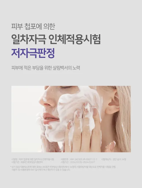 살림백서 퓨어 마이크로 휩 클렌징폼, 230ml, 4개 상세 이미지 11