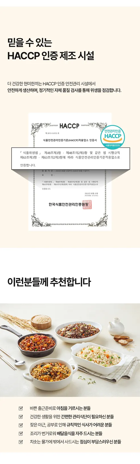쥬비스푸드 더 건강한 현미한끼 4종, 180g, 4개입, 1세트 상세 이미지 8