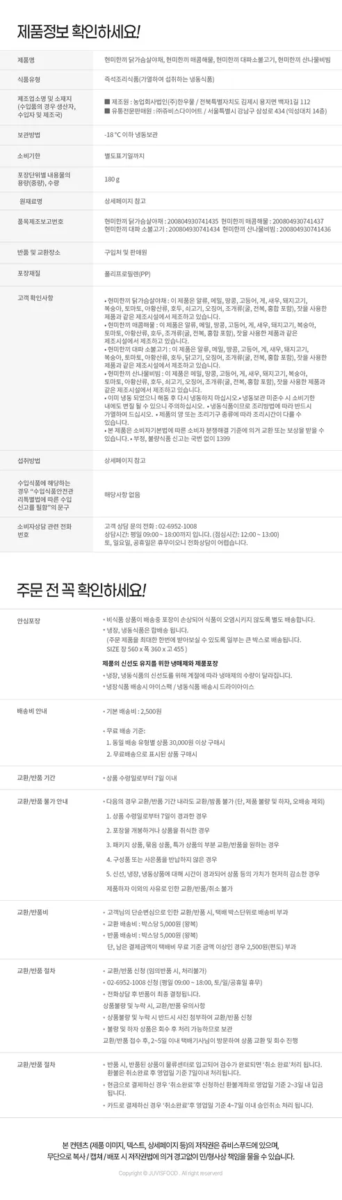 쥬비스푸드 더 건강한 현미한끼 4종, 180g, 4개입, 1세트 상세 이미지 10