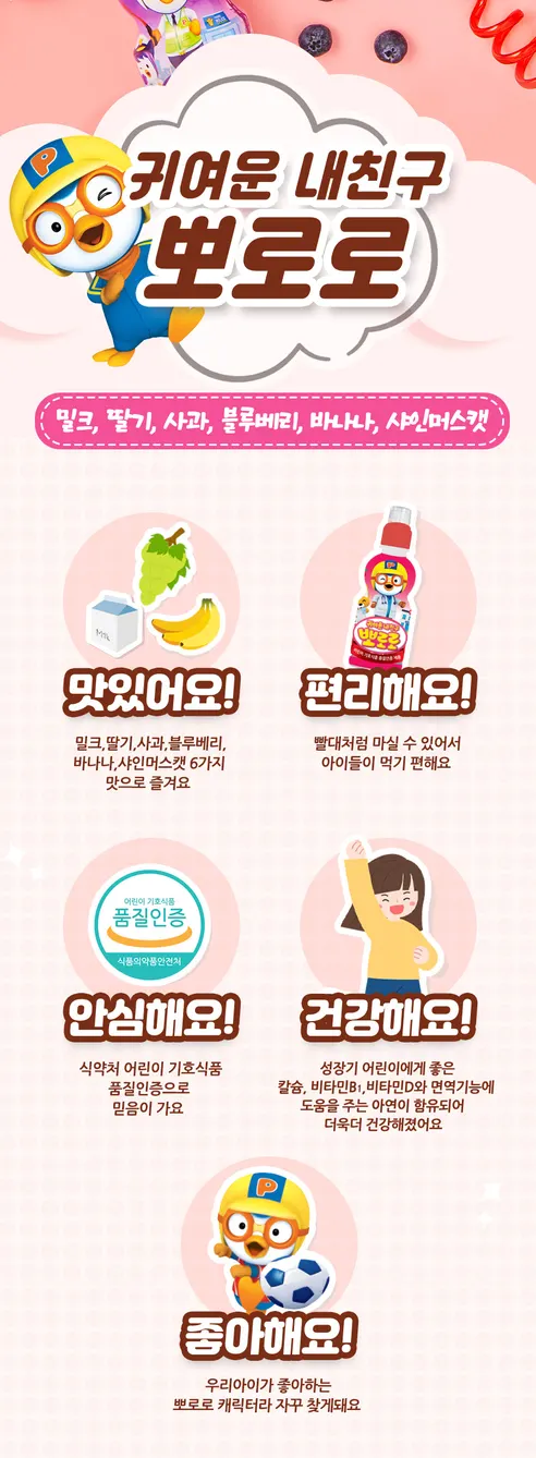 팔도 뽀로로 음료수 6종 혼합구성, 보리차 5개 + 누룽지차 5개 + 사과 5개 + 샤인머스캣 5개 + 제로 밀크 5개 + 제로 딸기 5개, 6900ml, 30개 상세 이미지 3