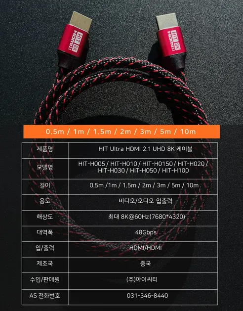 HIT Ultra HDMI 2.1 UHD 8K 케이블 HIT-H010, 1M, 1개 상세 이미지 11