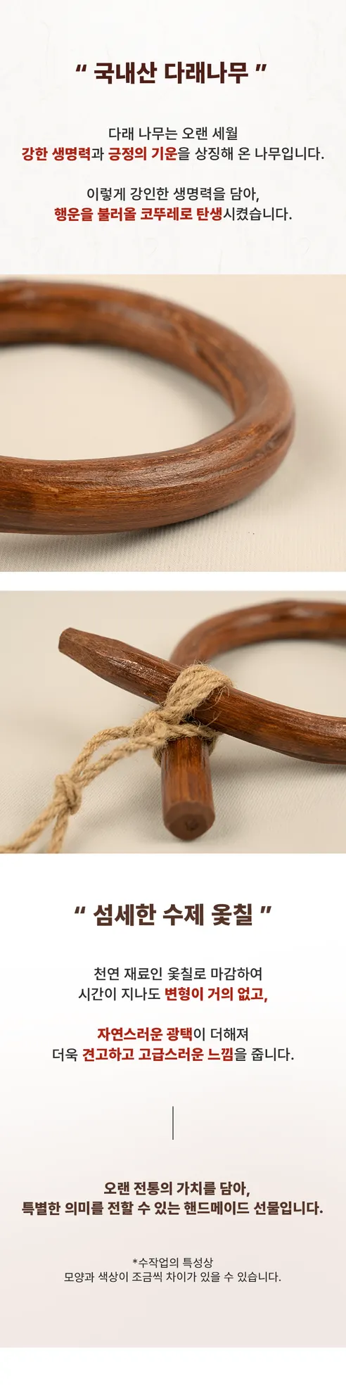 수제 국산 코뚜레 소뚜레 액막이 소코뚜레, 우드, 165x125mm, 1개 상세 이미지 6