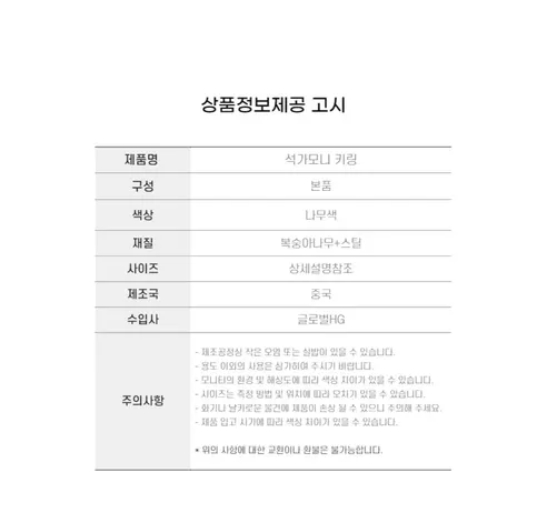 석가모니 키링 액막이 행운 합격 부적, 우드, 1개 상세 이미지 6