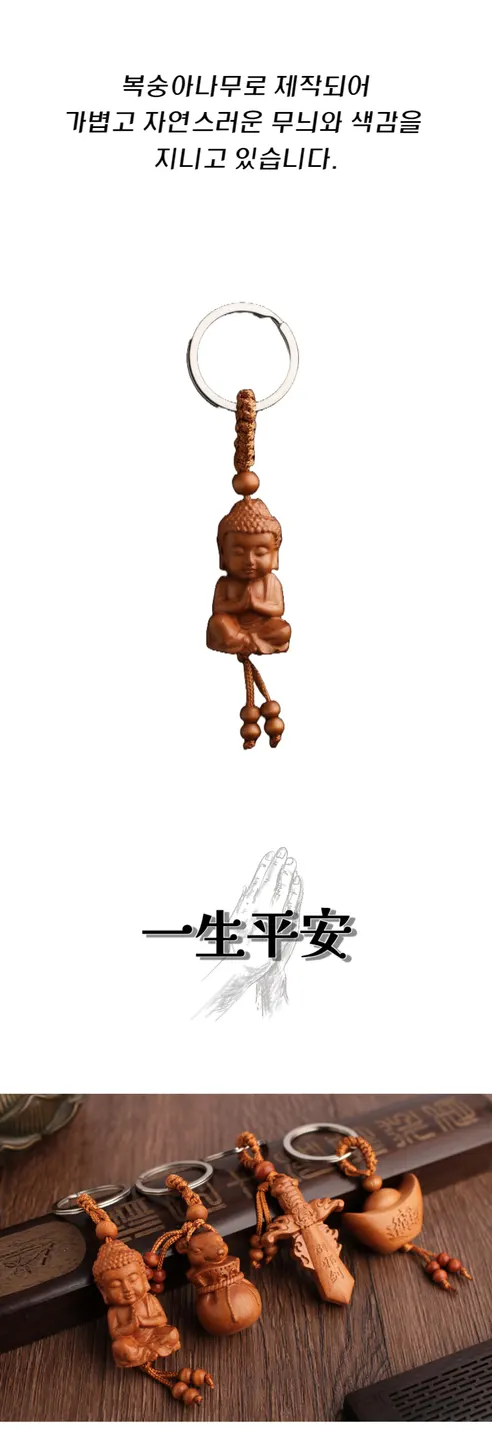 석가모니 키링 액막이 행운 합격 부적, 우드, 1개 상세 이미지 5