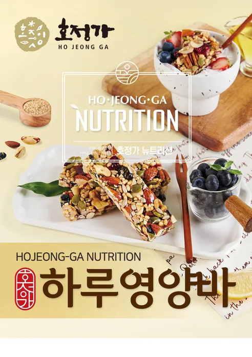 호정가 뉴트리션 하루영양바, 25g, 20개입, 1박스 상세 이미지 2