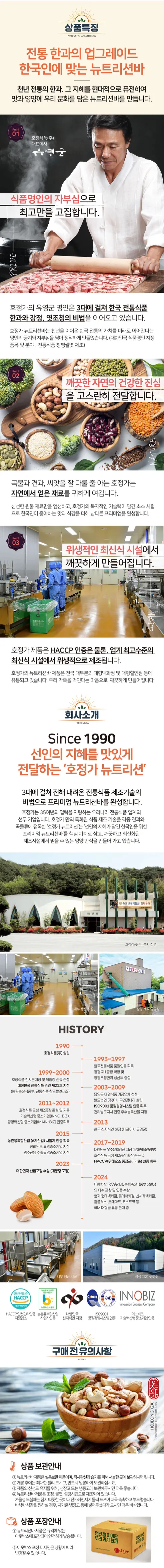 호정가 뉴트리션 하루영양바, 25g, 20개입, 1박스 상세 이미지 4