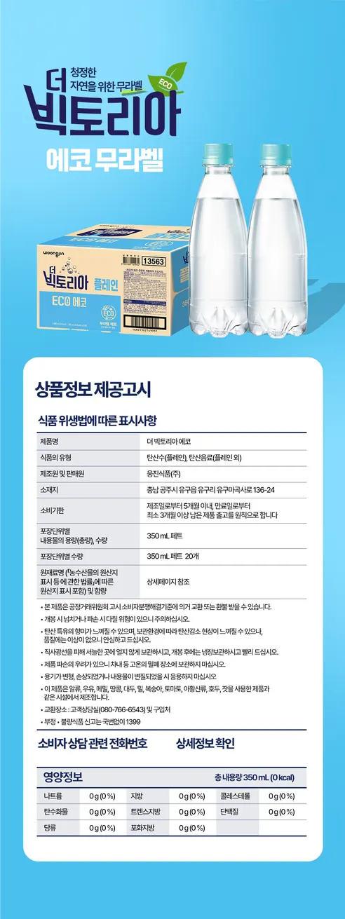웅진 더 빅토리아 파인애플 무라벨 탄산음료, 파인애플맛, 350ml, 20개 상세 이미지 12