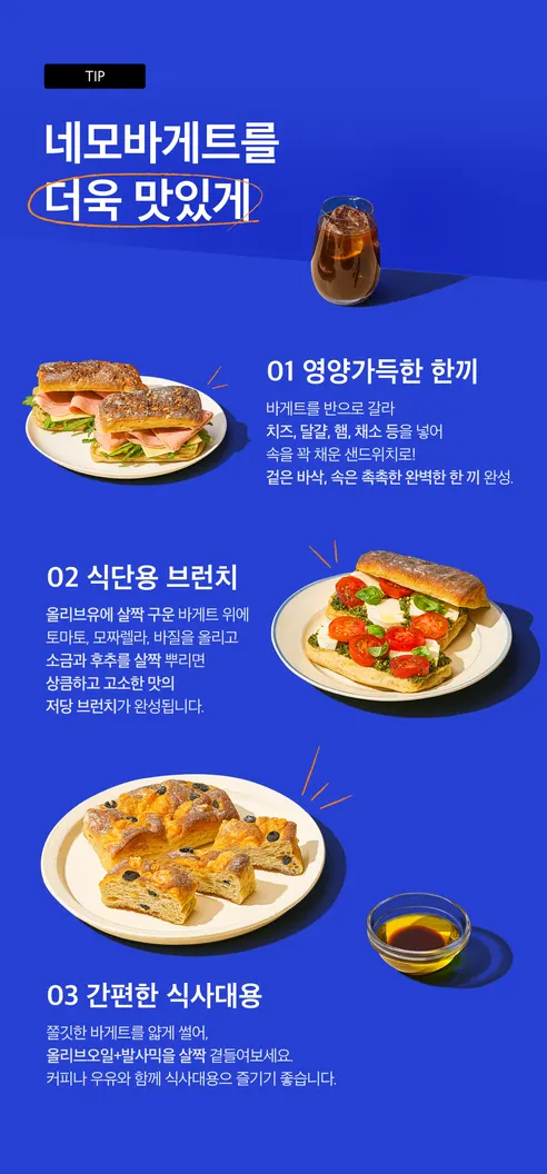 널담 고단백 저당 네모 바게트 5종, 2세트 상세 이미지 12