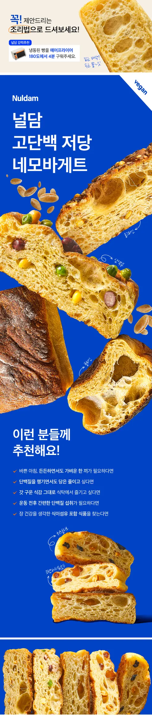 널담 고단백 저당 네모 바게트 5종, 2세트 상세 이미지 3