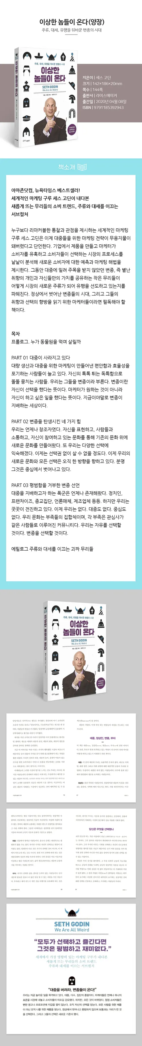 이상한 놈들이 온다(양장), 세스 고딘, 라이스메이커 상세 이미지 2