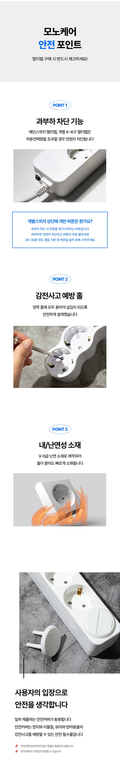 모노케어 안전 멀티탭, 스위치 3구 T형, 화이트, 1개 상세 이미지 5
