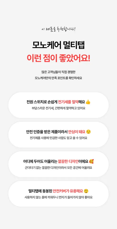 모노케어 안전 멀티탭, 스위치 3구 T형, 화이트, 1개 상세 이미지 2